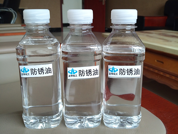 防銹油