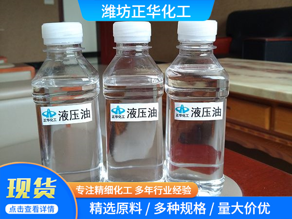 液壓油