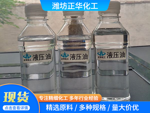 液壓油