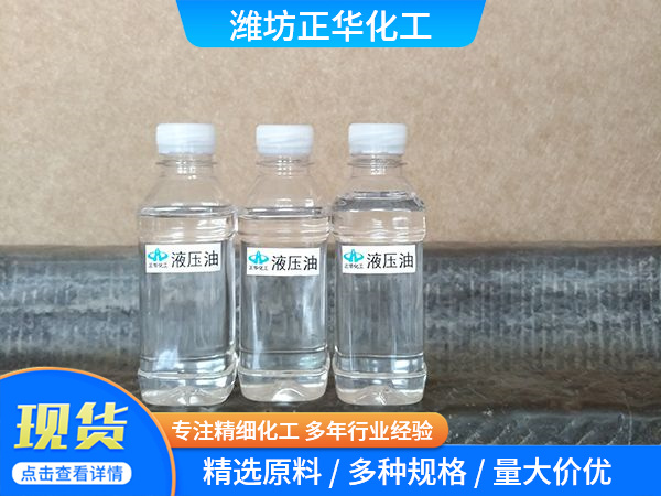液壓油