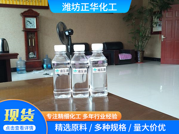 液壓油
