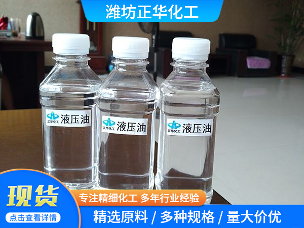 液壓油