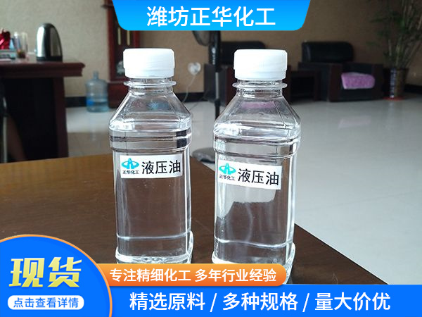 液壓油