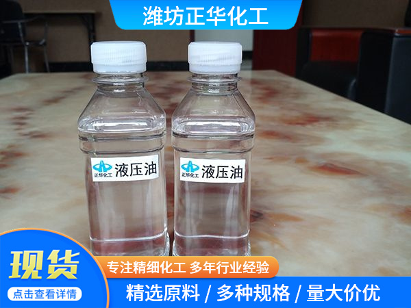 液壓油