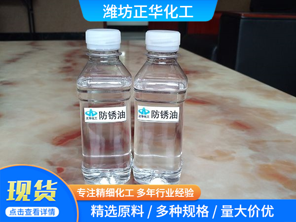 防銹油