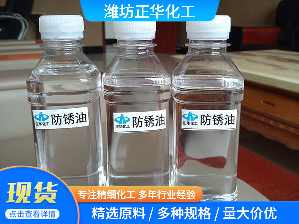 防銹油