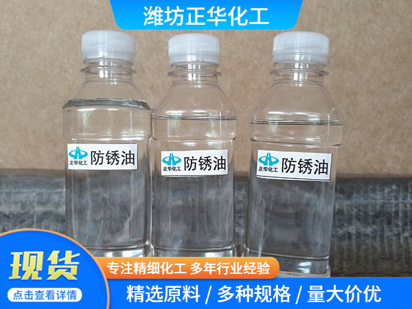 防銹油