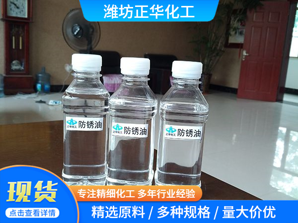 防銹油