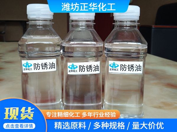 防銹油