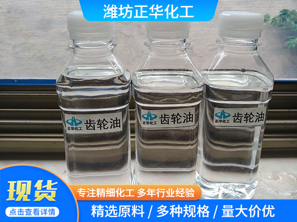 齒輪油