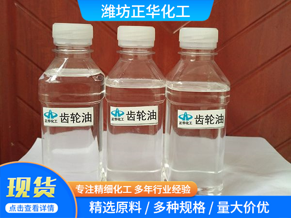 齒輪油