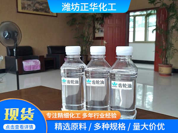 齒輪油