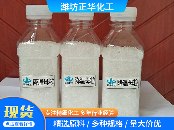 降溫母粒