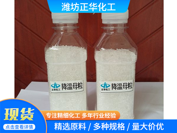 降溫母粒