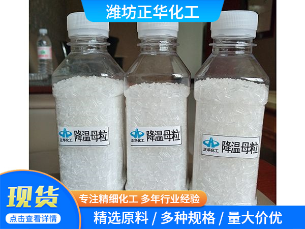 降溫母粒