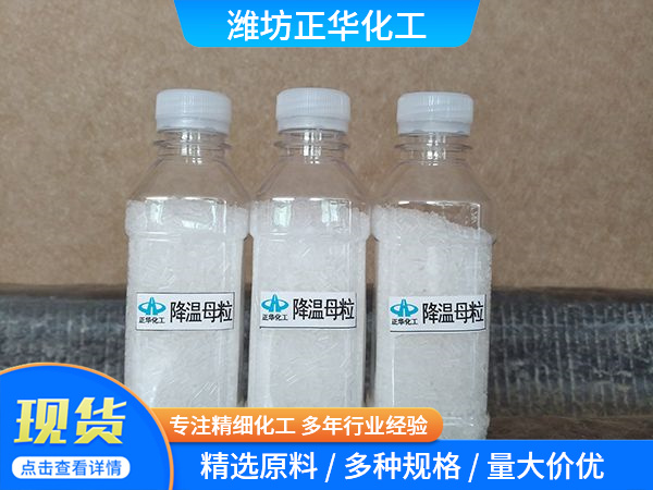 降溫母粒
