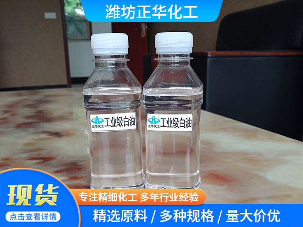 工業(yè)級(jí)白油