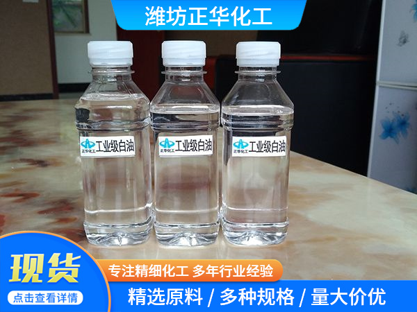 工業(yè)級(jí)白油