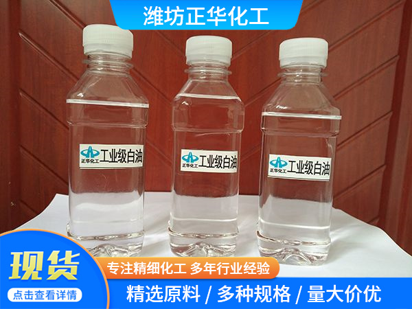 工業(yè)級(jí)白油