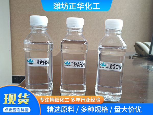 工業(yè)級(jí)白油