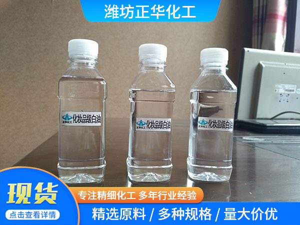 化妝品級白油