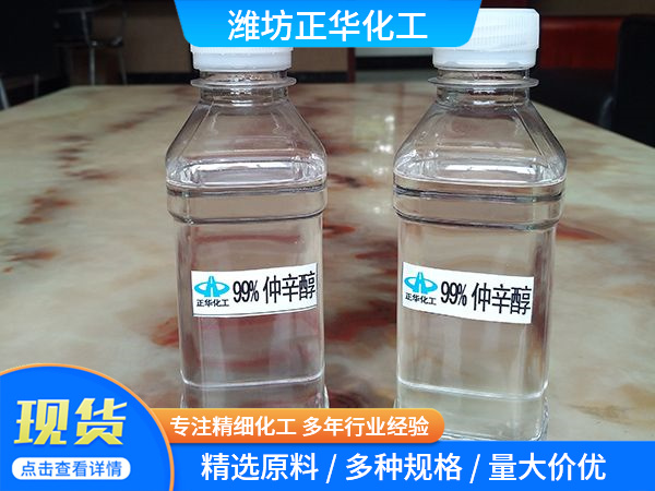 99%仲辛醇