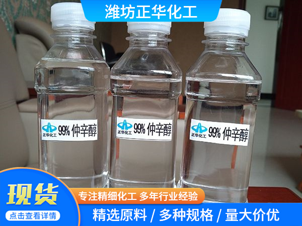 99%仲辛醇