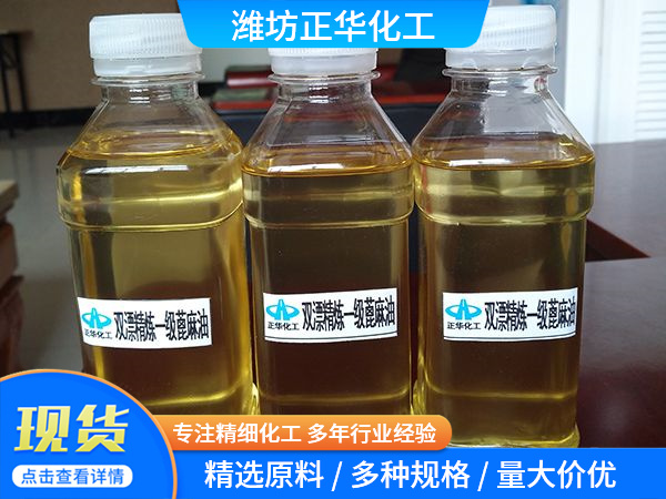 雙漂精煉一級蓖麻油