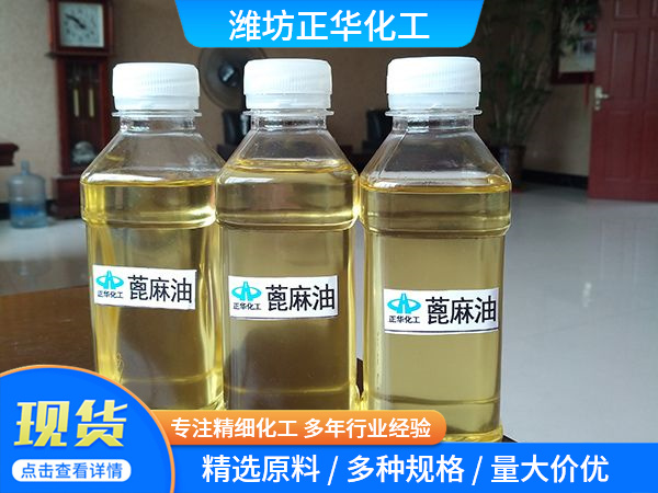 雙漂精煉一級蓖麻油