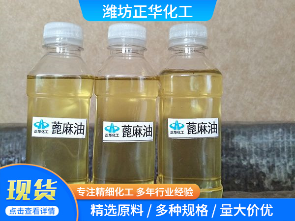 雙漂精煉一級蓖麻油