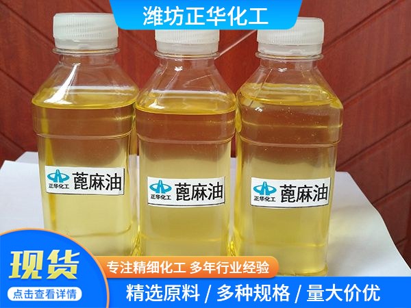 雙漂精煉一級蓖麻油