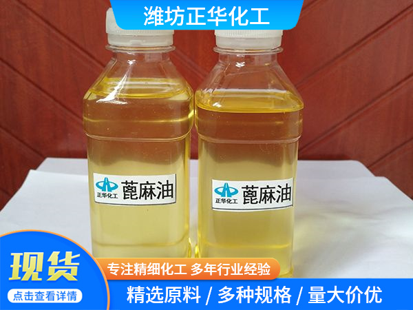 雙漂精煉一級蓖麻油