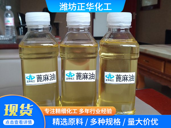 雙漂精煉一級(jí)蓖麻油