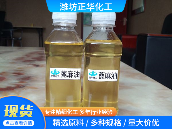 雙漂精煉一級蓖麻油
