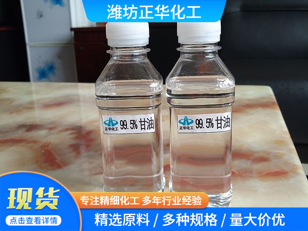 99.5%甘油
