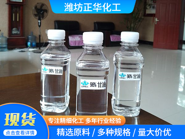 95%甘油