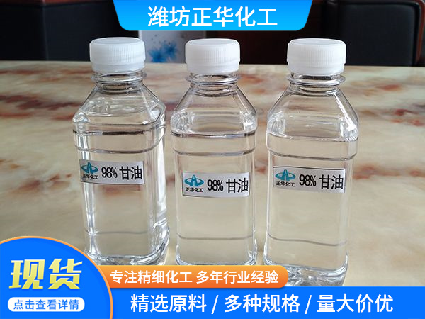 98%甘油