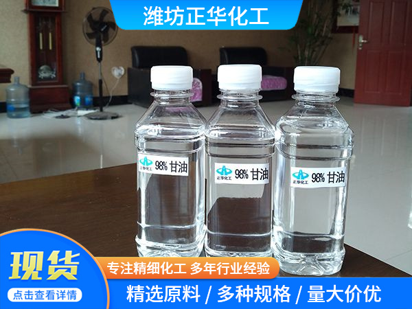 98%甘油