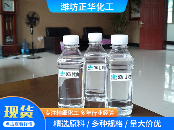 98%甘油