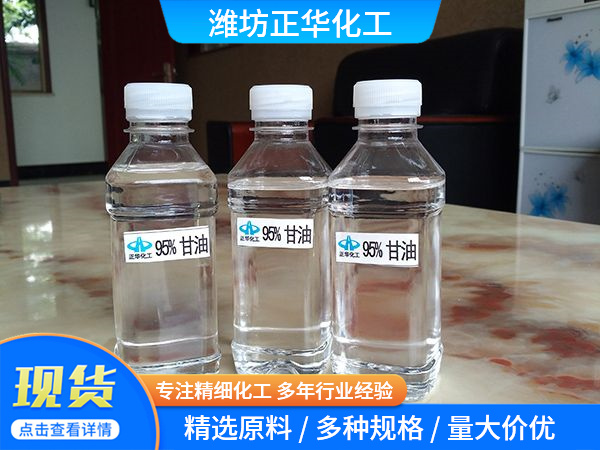 95%甘油