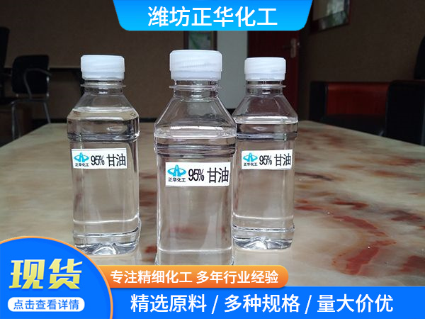 95%甘油