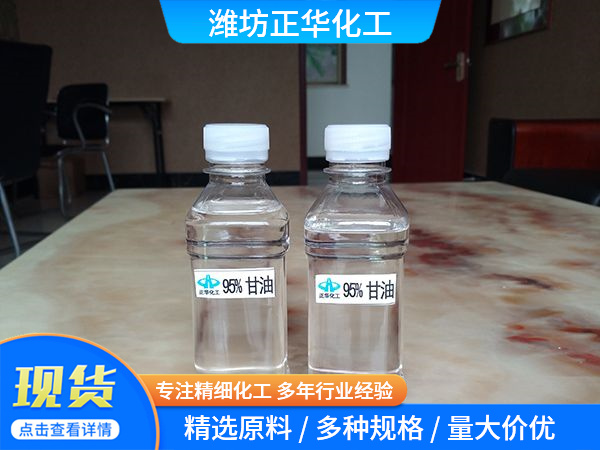 95%甘油