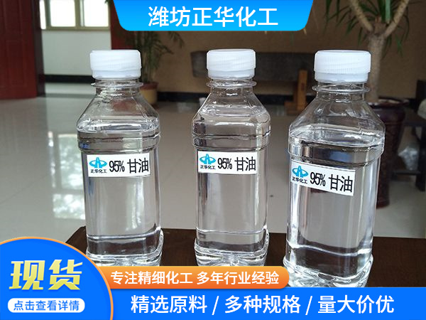 95%甘油