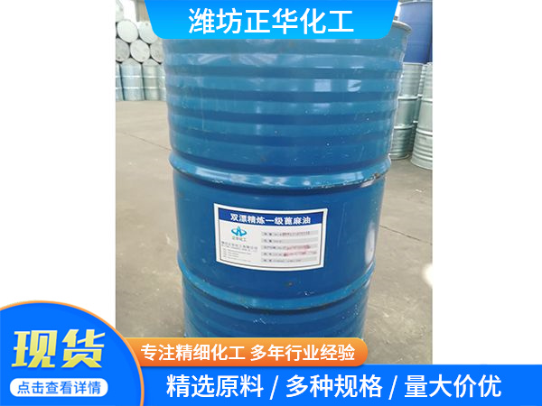 雙漂精煉一級蓖麻油