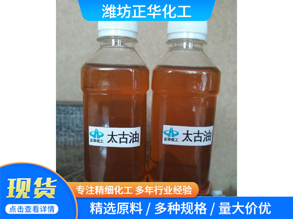 太古油
