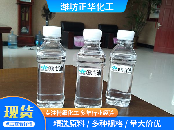 95%甘油