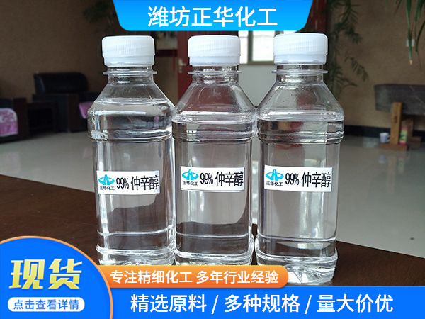仲辛醇是危險(xiǎn)品嗎